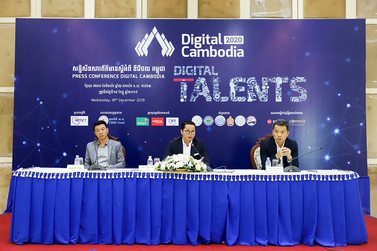 សន្និសីទសារព័ត៌មានអំពីព្រឹត្តិការណ៍ “ឌីជីថលកម្ពុជា ២០២០ (Digital Cambodia 2020)
